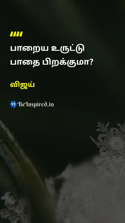 Vijay Tamil Picture Quote on 