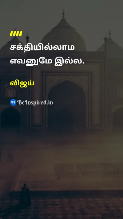 Vijay Tamil Picture Quote on 