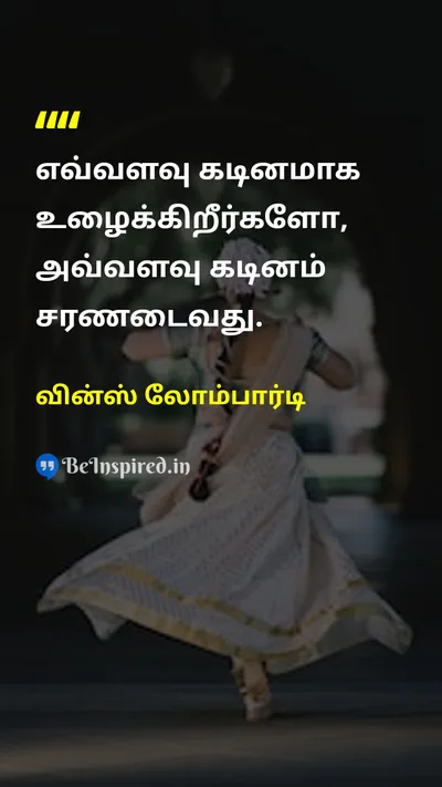 Vince Lombardi Tamil Picture Quote on hard-workகடின உழைப்பு disciplineகட்டுப்பாடு successவெற்றி 
