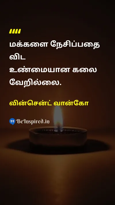 வின்சென்ட் வான்கோ Tamil Picture Quote on loveஅன்பு artகலை peopleமக்கள் 