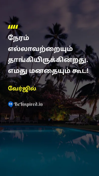 Virgil Tamil Picture Quote on 