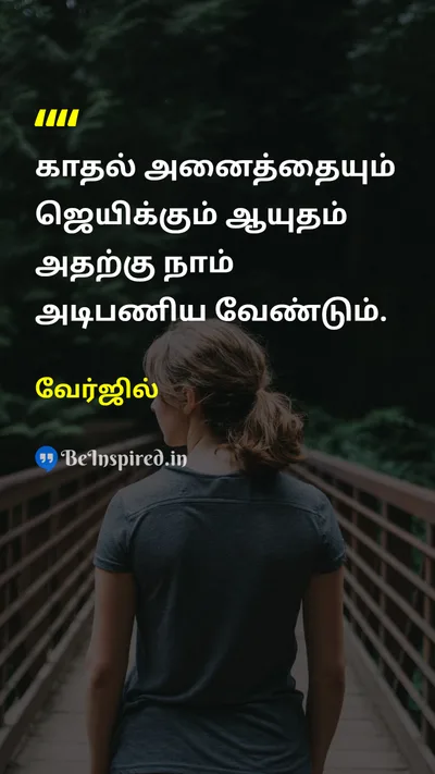 Virgil Tamil Picture Quote on 