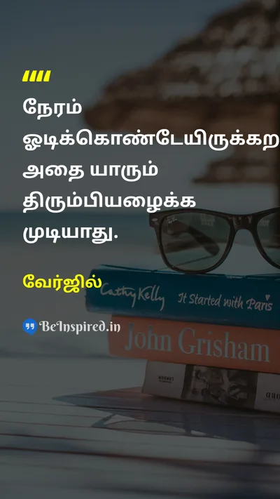 Virgil Tamil Picture Quote on 