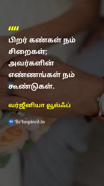 வர்ஜீனியா வூல்ஃப் Tamil Picture Quote on freedomசுதந்திரம் self-confidenceதன்னம்பிக்கை 