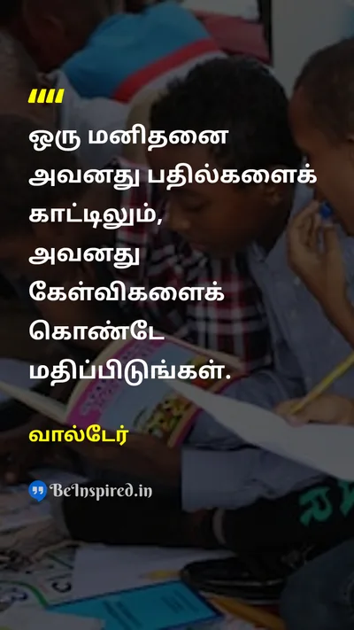 வால்டேர் Tamil Picture Quote on wisdomஞானம் lifeவாழ்க்கை 