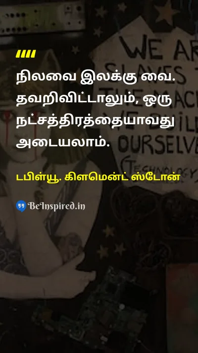 டபிள்யூ. கிளமென்ட் ஸ்டோன் Tamil Picture Quote on ambitionநோக்கம் goalsஇலக்குகள் dreamகனவு hopeநம்பிக்கை 