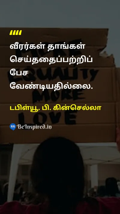 டபிள்யூ. பி. கின்செல்லா Tamil Picture Quote on leadershipதலைமைத்துவம் humilityபணிவு courageதைரியம் 