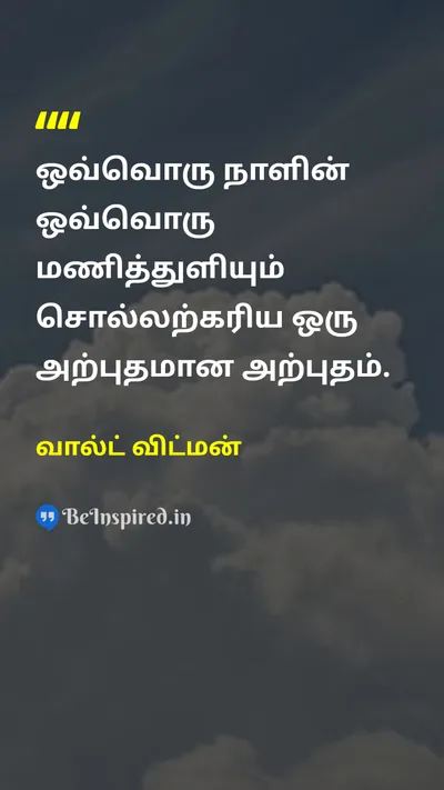 Walt Whitman Tamil Picture Quote on lifeவாழ்க்கை gratitudeநன்றியுணர்வு 