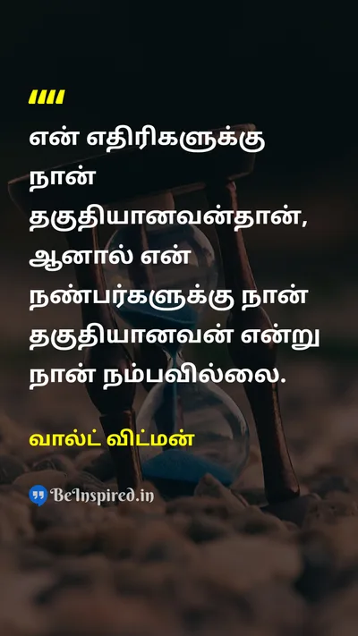 Walt Whitman Tamil Picture Quote on friendshipநட்பு relationshipஉறவு 