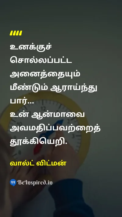 Walt Whitman Tamil Picture Quote on self-confidenceதன்னம்பிக்கை freedomசுதந்திரம் wisdomஞானம் 
