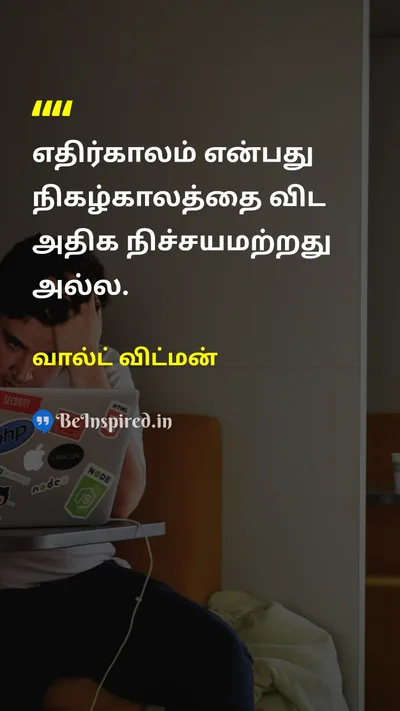 Walt Whitman Tamil Picture Quote on futureஎதிர்காலம் uncertaintyநிச்சயமற்ற தன்மை presentநிகழ்காலம் 
