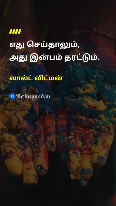 Walt Whitman Tamil Picture Quote on joyமகிழ்ச்சி happinessஆனந்தம் lifeவாழ்க்கை 