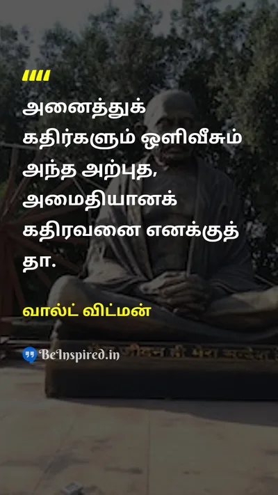 Walt Whitman Tamil Picture Quote on natureஇயற்கை happinessமகிழ்ச்சி 