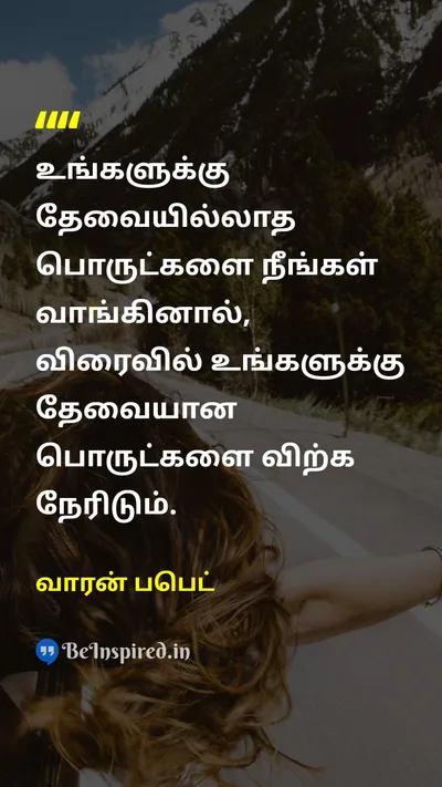 Warren Buffett Tamil Picture Quote on 