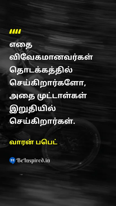 Warren Buffett Tamil Picture Quote on 