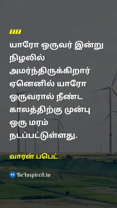Warren Buffett Tamil Picture Quote on 
