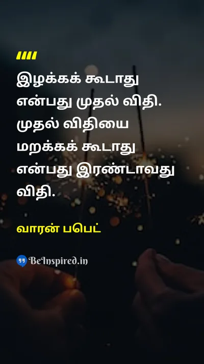 Warren Buffett Tamil Picture Quote on 