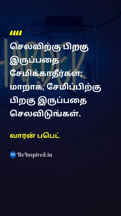 Warren Buffett Tamil Picture Quote on 