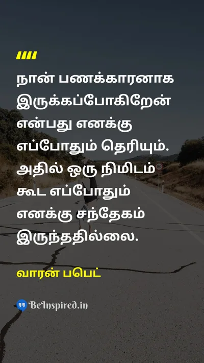Warren Buffett Tamil Picture Quote on 