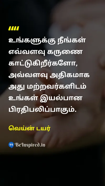 Wayne Dyer Tamil Picture Quote on kindnessஅன்பு self-helpசுய உதவி happinessமகிழ்ச்சி 
