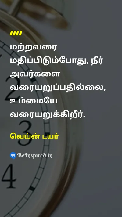 வெய்ன் டயர் Tamil Picture Quote on wisdomஞானம் self-confidenceதன்னம்பிக்கை lifeவாழ்க்கை 