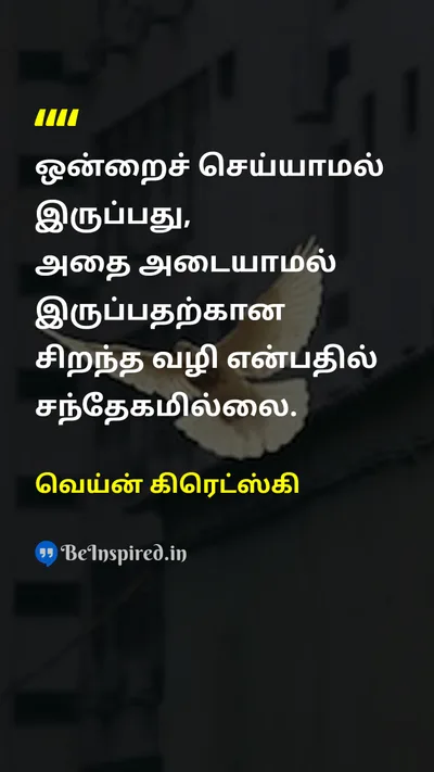 Wayne Gretzky Tamil Picture Quote on successவெற்றி hard-workகடின உழைப்பு disciplineஒழுக்கம் 