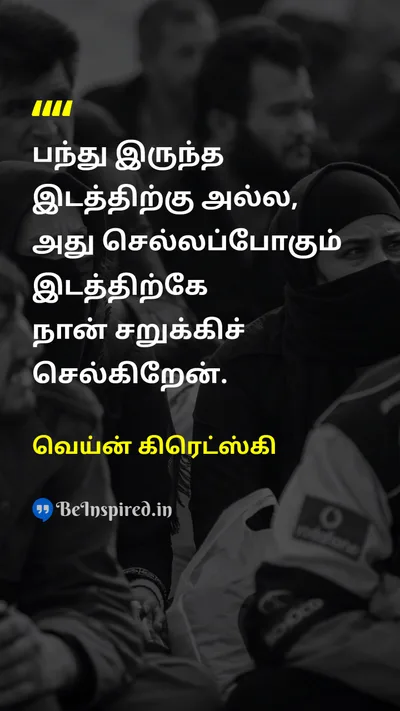 Wayne Gretzky Tamil Picture Quote on leadershipதலைமைத்துவம் timeநேரம் successவெற்றி 