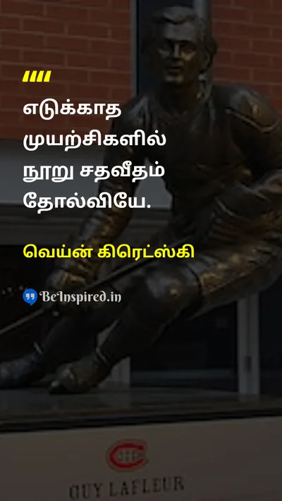 வெய்ன் கிரெட்ஸ்கி Tamil Picture Quote on actionசெயல் opportunityவாய்ப்பு regretவருத்தம் 