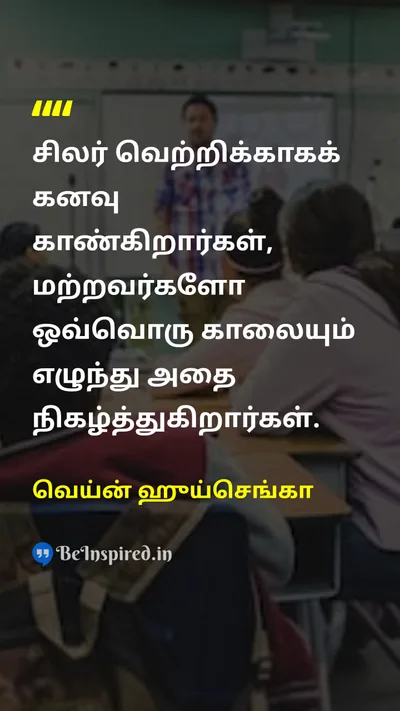 Wayne Huizenga Tamil Picture Quote on successவெற்றி dreamகனவு hard-workகடின உழைப்பு 