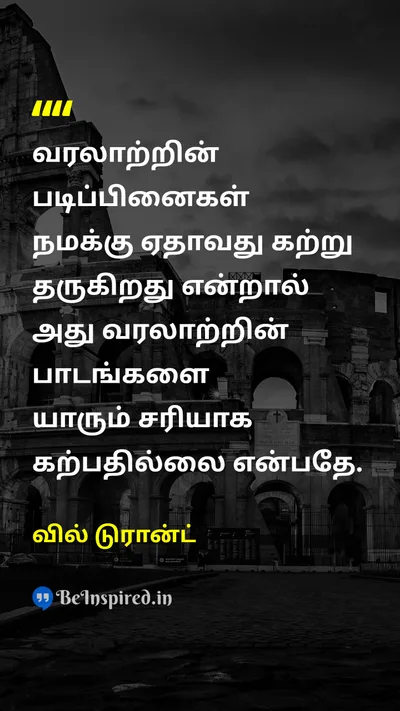 வில் டுரான்ட் Tamil Picture Quote on history lesson 