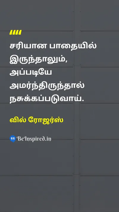 வில் ரோஜர்ஸ் Tamil Picture Quote on actionசெயல் motivationஊக்கம் lifeவாழ்க்கை successவெற்றி 