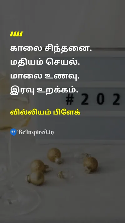 வில்லியம் பிளேக் Tamil Picture Quote on timeநேரம் disciplineகட்டுப்பாடு lifeவாழ்க்கை 