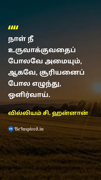 William C. Hannan Tamil Picture Quote on lifeவாழ்க்கை timeநேரம் motivationalஊக்கமூட்டும் 