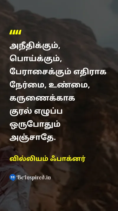 William Faulkner Tamil Picture Quote on courageதைரியம் honestyநேர்மை justiceநீதி truthஉண்மை 