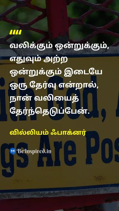 William Faulkner Tamil Picture Quote on painவலி lifeவாழ்க்கை experienceஅனுபவம் choiceதேர்வு 