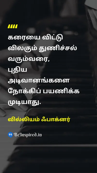 William Faulkner Tamil Picture Quote on courageதைரியம் changeமாற்றம் motivationalஊக்குவிப்பு lifeவாழ்க்கை 
