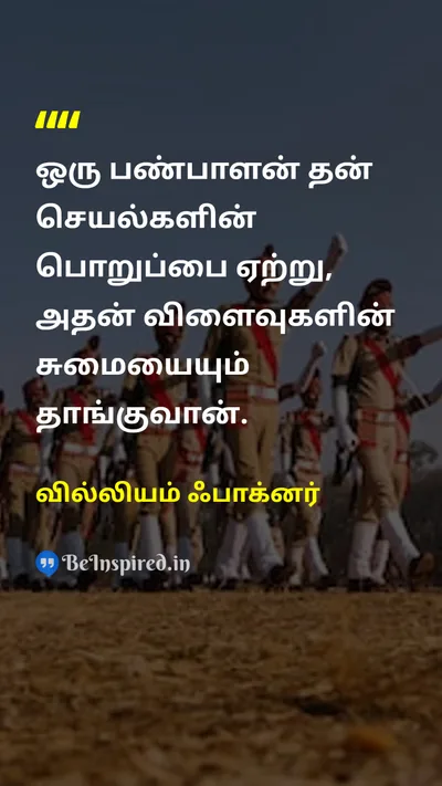 William Faulkner Tamil Picture Quote on responsibilityபொறுப்பு disciplineஒழுக்கம் 