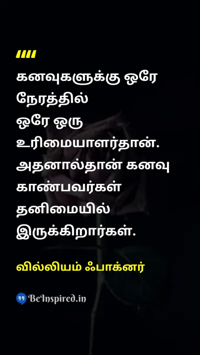 William Faulkner Tamil Picture Quote on dreamகனவு lonelinessதனிமை 