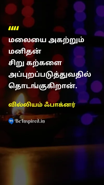William Faulkner Tamil Picture Quote on hard-workகடின உழைப்பு disciplineகட்டுப்பாடு successவெற்றி patienceபொறுமை 