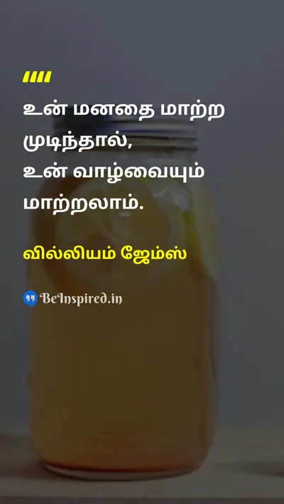 வில்லியம் ஜேம்ஸ் Tamil Picture Quote on changeமாற்றம் lifeவாழ்க்கை self-confidenceதன்னம்பிக்கை 