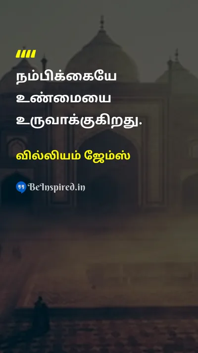 வில்லியம் ஜேம்ஸ் Tamil Picture Quote on beliefbelief changechange lifelife 