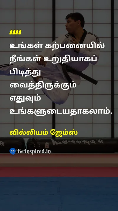 William James Tamil Picture Quote on imaginationகற்பனை dreamகனவு successவெற்றி motivationalஊக்கமூட்டும் 