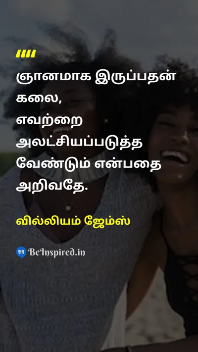 வில்லியம் ஜேம்ஸ் Tamil Picture Quote on wisdomஞானம் lifeவாழ்க்கை mindமனம் 