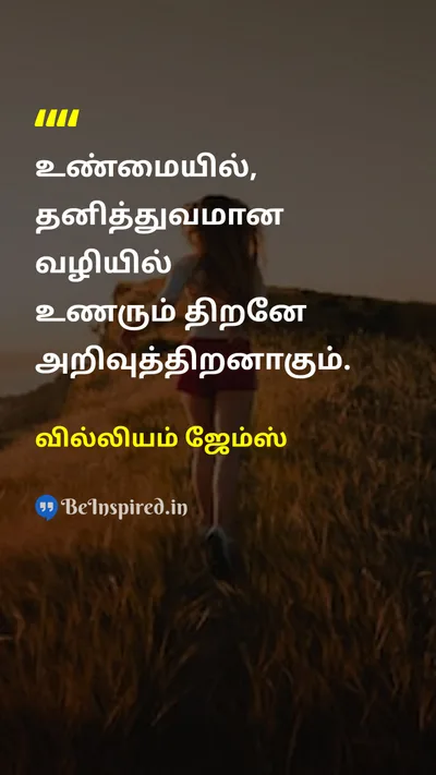 William James Tamil Picture Quote on wisdomஞானம் creativityபடைப்பாற்றல் thoughtsசிந்தனைகள் 