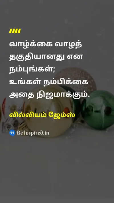 வில்லியம் ஜேம்ஸ் Tamil Picture Quote on beliefநம்பிக்கை lifeவாழ்க்கை happinessமகிழ்ச்சி hopeநம்பிக்கை 