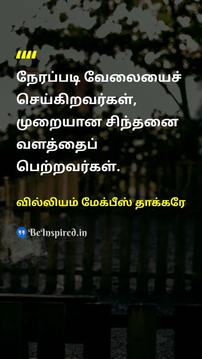 வில்லியம் மேக்பீஸ் தாக்கரே Tamil Picture Quote on timeநேரம் thinkerசிந்தனையாளர் thoughtசிந்தனை 