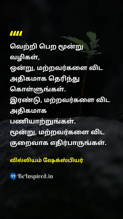வில்லியம் ஷேக்ஸ்பியர் Tamil Picture Quote on successவெற்றி hard-workகடின உழைப்பு expectationஎதிர்பார்ப்பு 