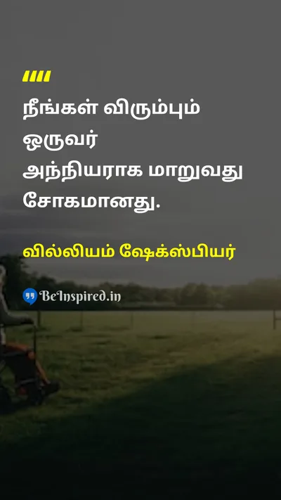 வில்லியம் ஷேக்ஸ்பியர் Tamil Picture Quote on sadnessசோகம் careஅக்கறை 
