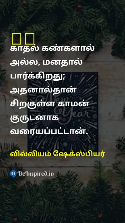 William Shakespeare Tamil Picture Quote on eyeeye 