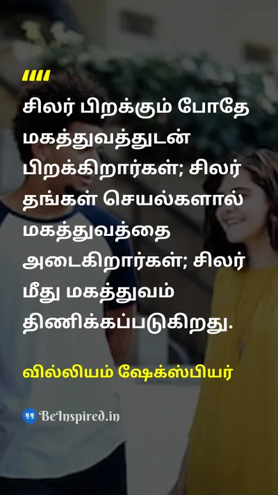 William Shakespeare Tamil Picture Quote on 